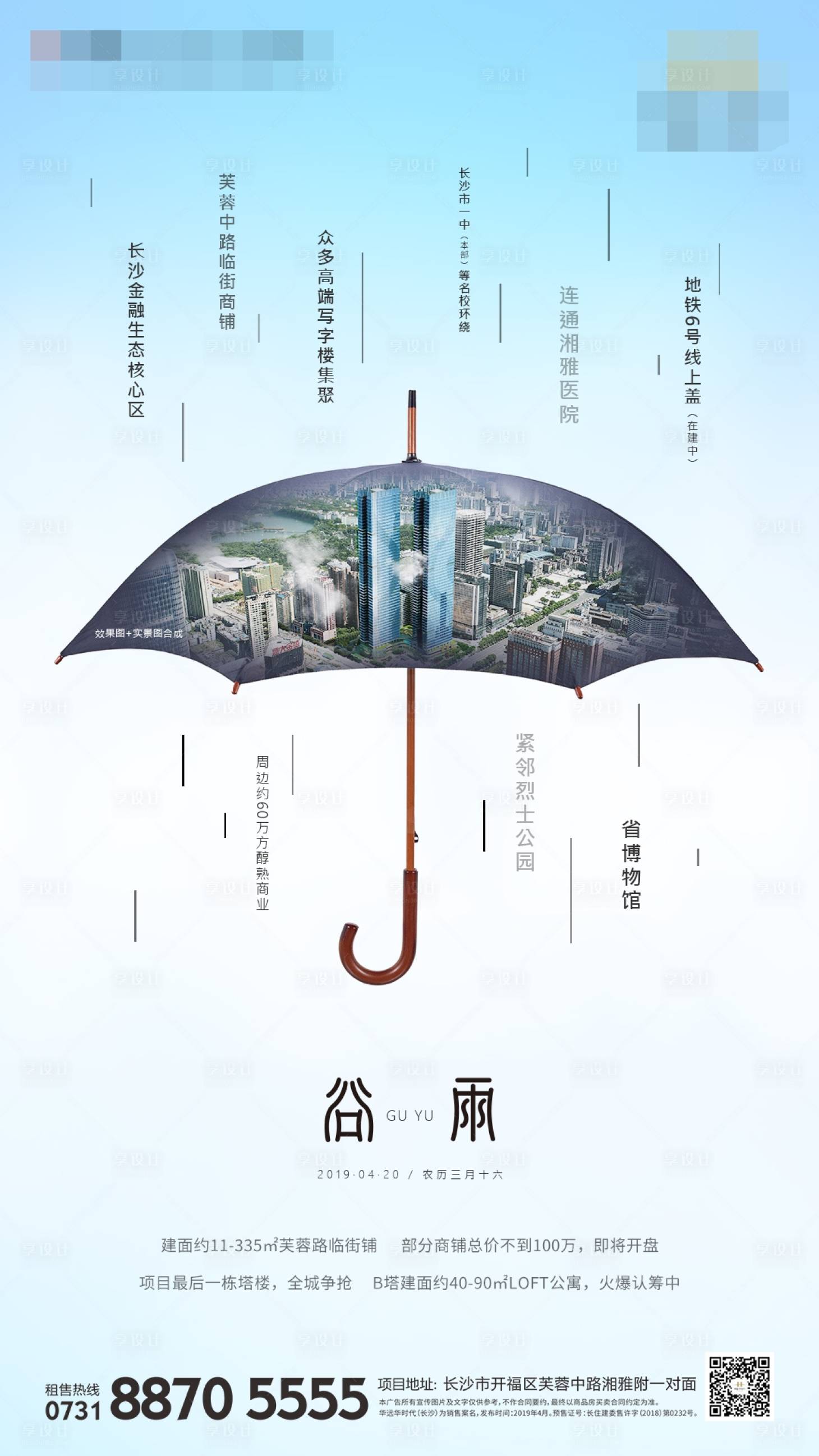 源文件下載【享設(shè)計】搜索編號：69560000649192919【二十四節(jié)氣谷雨單圖海報】