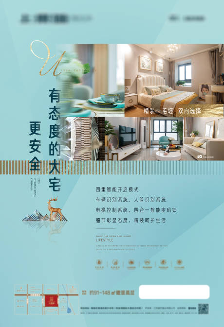 源文件下载【房地产精装价值点海报】编号：83120000771758978