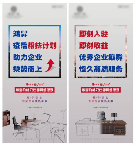 源文件下载【写字楼海报】编号：79330000736417284