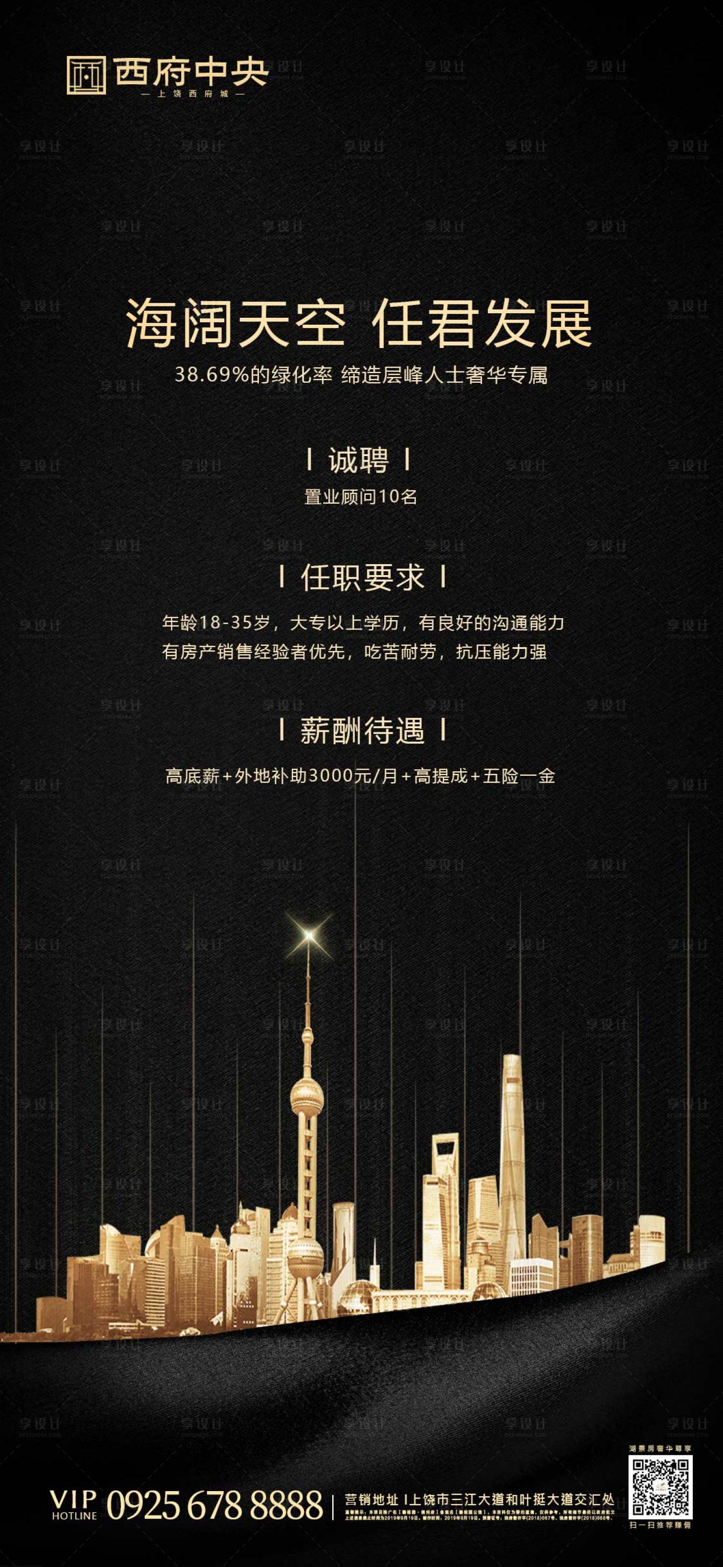 源文件下載【享設(shè)計(jì)】搜索編號：78350000710474674【地產(chǎn)招聘海報】