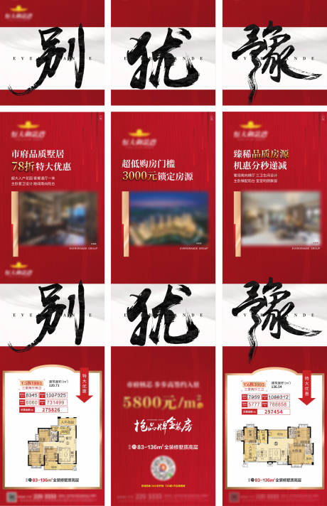 源文件下载【地产三宫格价值点长图红书法字中式】编号：54700000805691135
