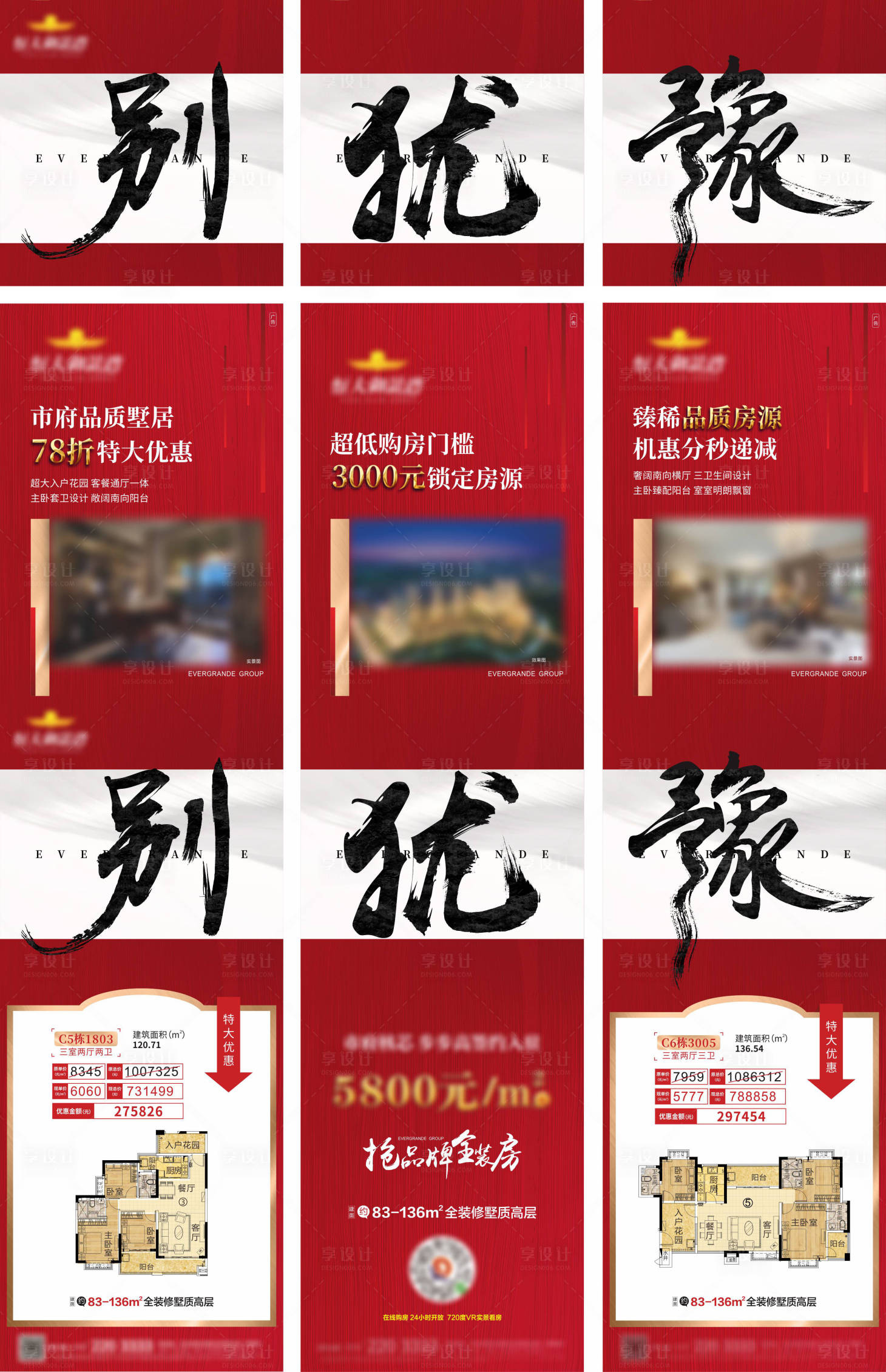 源文件下載【享設計】搜索編號：54700000805691135【地產三宮格價值點長圖紅書法字中式】