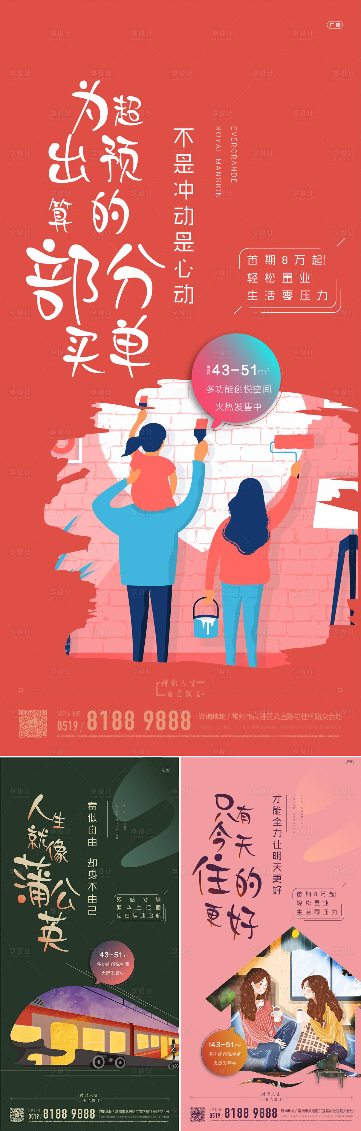 源文件下載【享設計】搜索編號：27750000753233874【地產公寓插畫風格系列海報】