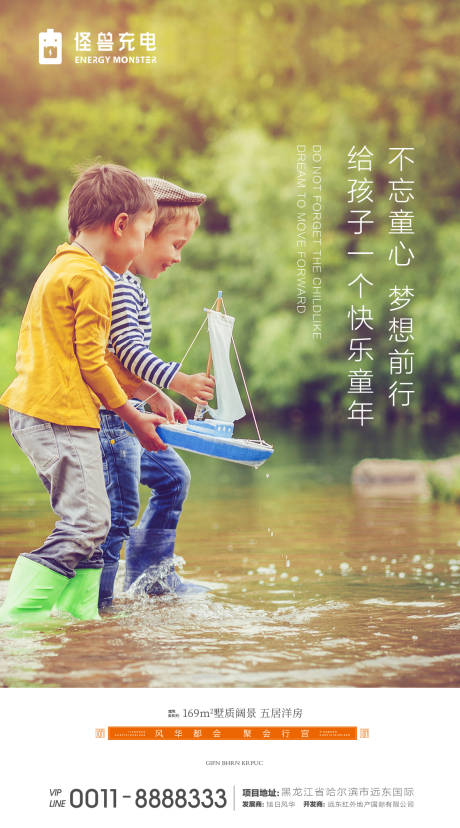 源文件下載【享設計】搜索編號：10090000768019957【地產六一兒童節海報】