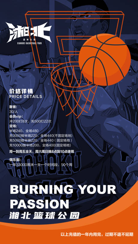 编号：20200429145149360【享设计】源文件下载-篮球馆海报