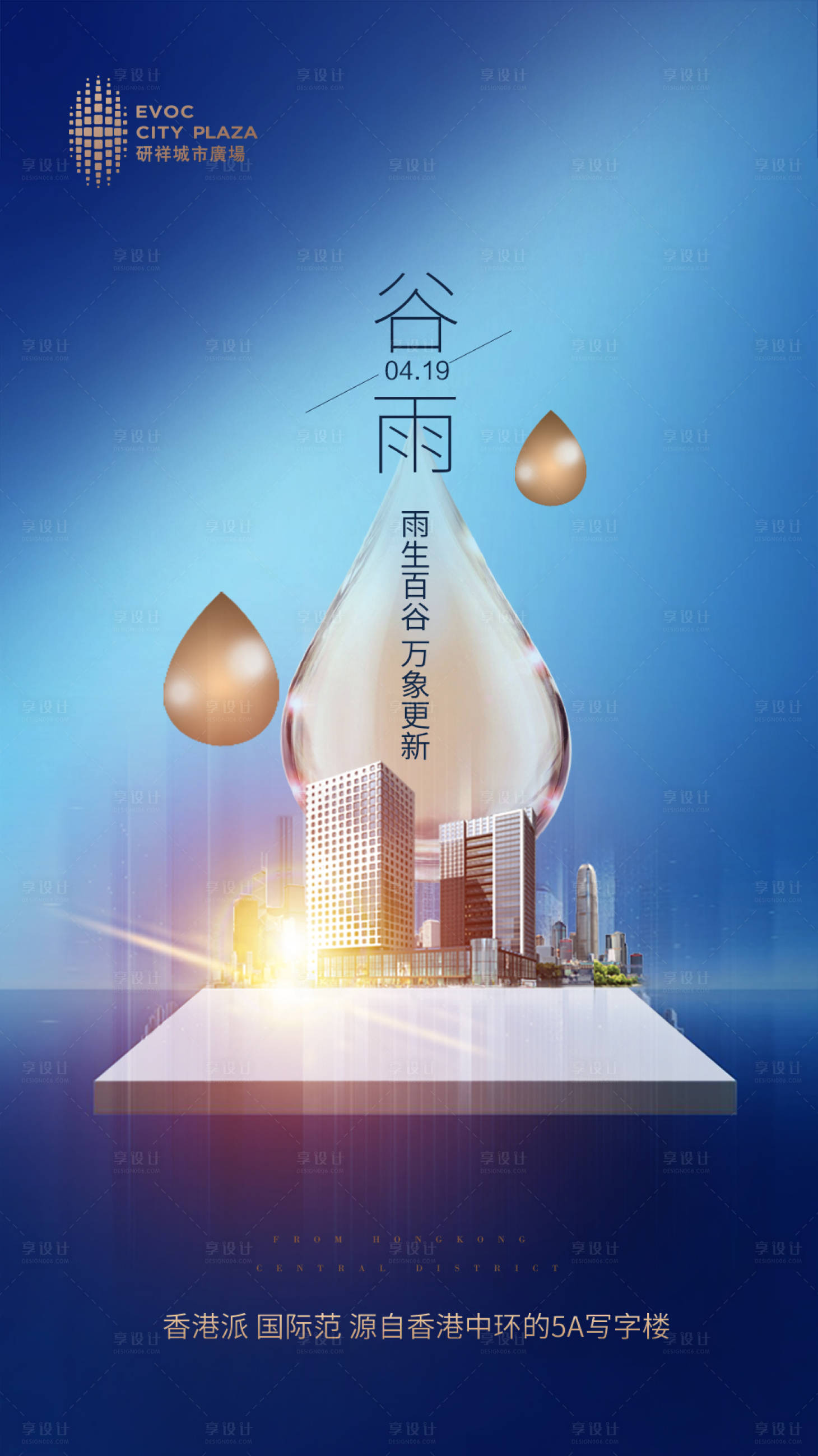 源文件下载【地产谷雨节气】编号：49080000722038655