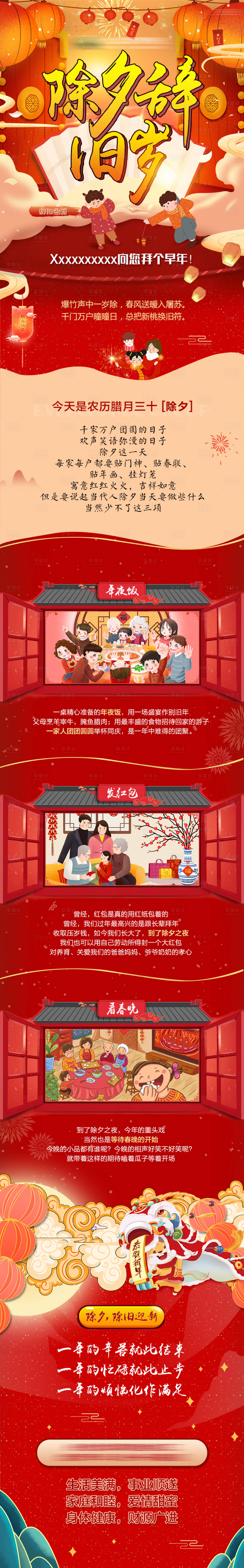 源文件下载【房地产红色新年拜年微信刷屏长图海报】编号：77170000688231187