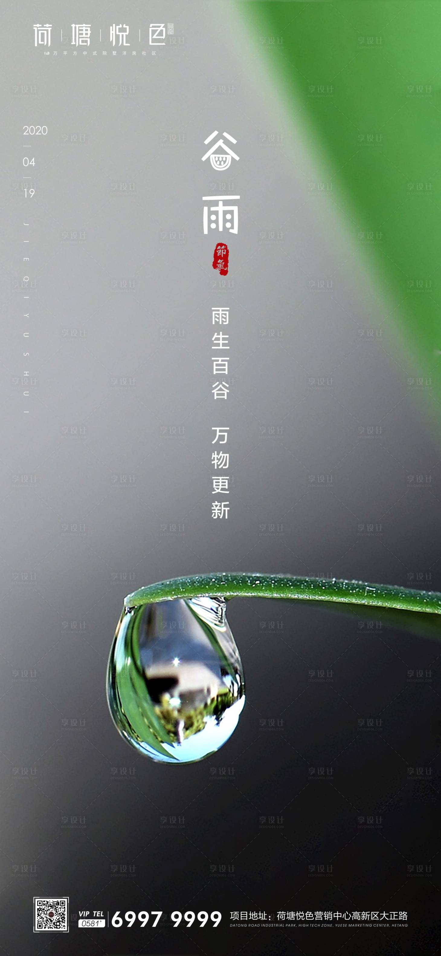 源文件下載【享設計】搜索編號：49700000729228121【谷雨節氣海報】