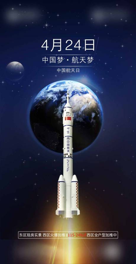编号：20200421141700625【享设计】源文件下载-中国航天日节日移动端海报