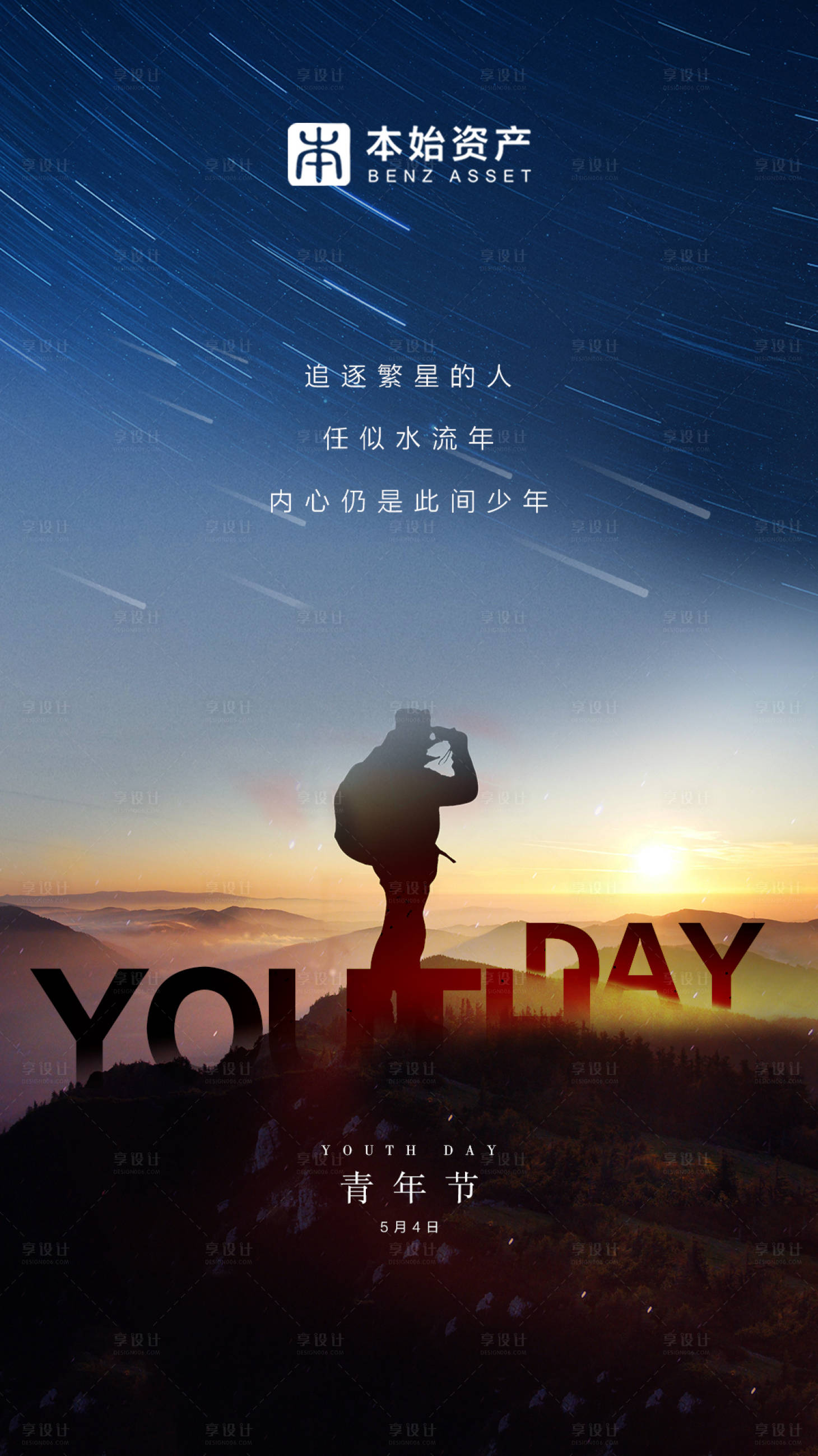 源文件下載【享設(shè)計】搜索編號：36500000715091032【簡約青年節(jié)海報】