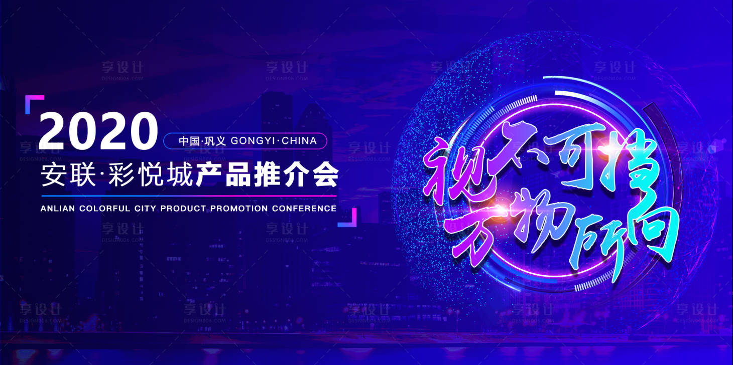 源文件下載【享設計】搜索編號：15950000757523605【地產科技產品推薦會背景板】