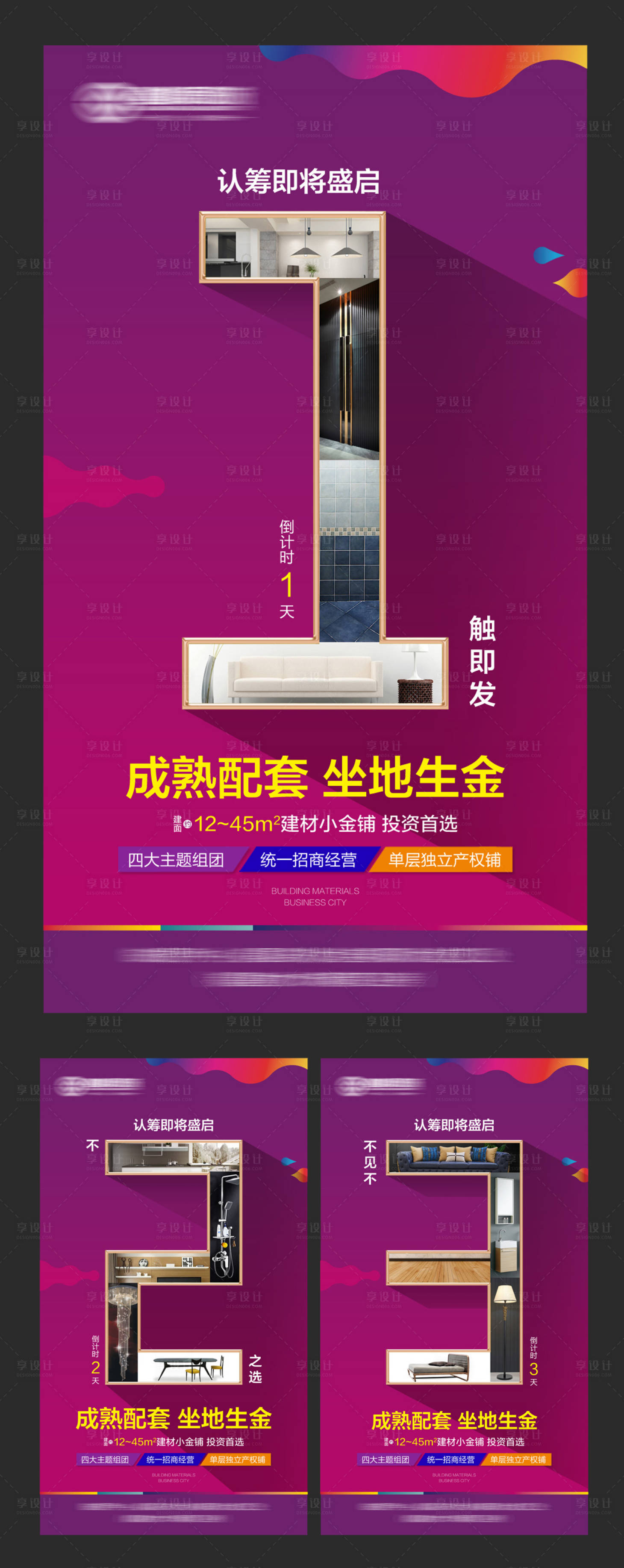 源文件下载【享设计】搜索编号：93300000764186783【商铺倒计时】