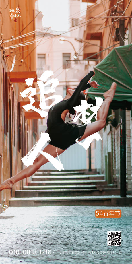 源文件下载【五四青年节追梦海报】编号：60960000816337490