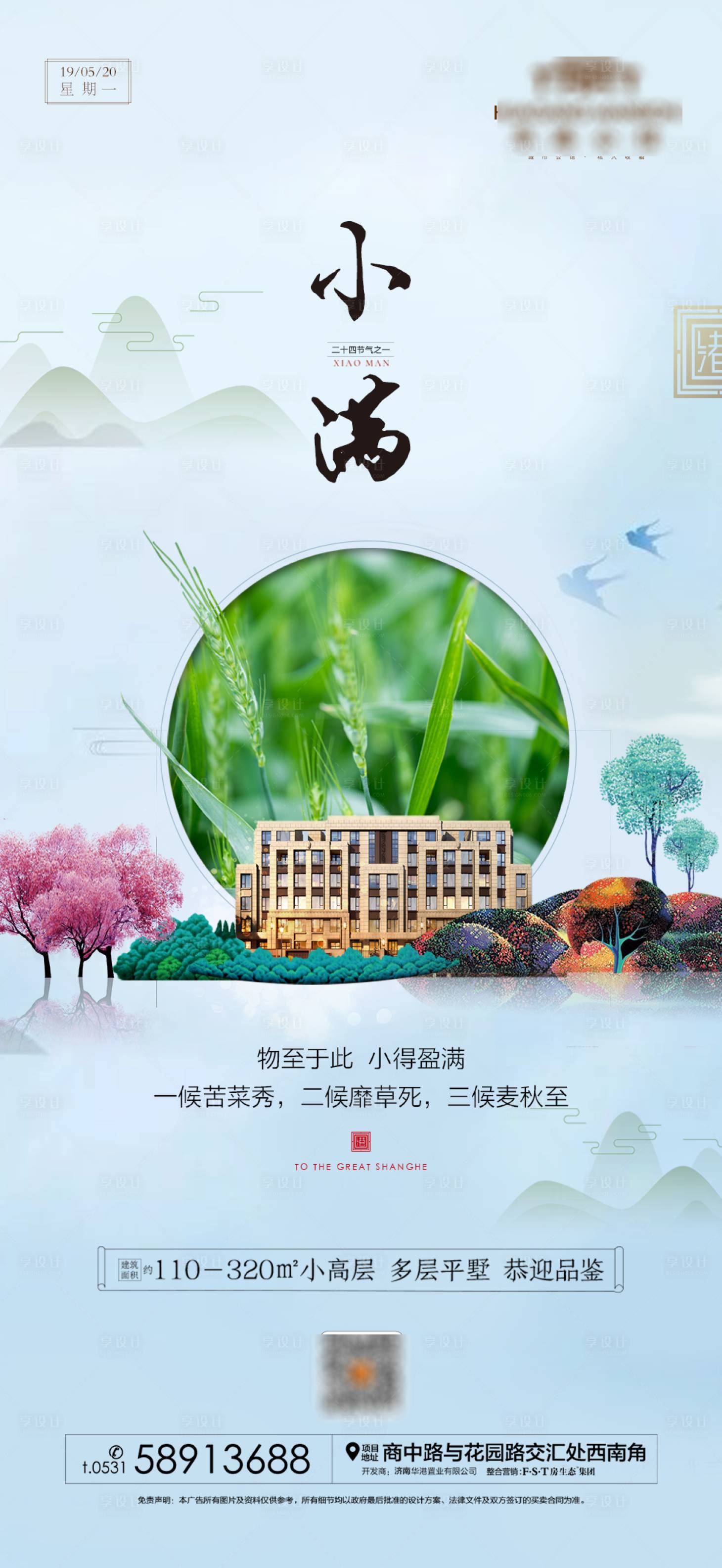 源文件下載【享設計】搜索編號：27010000734632836【地產小滿節氣移動端海報】