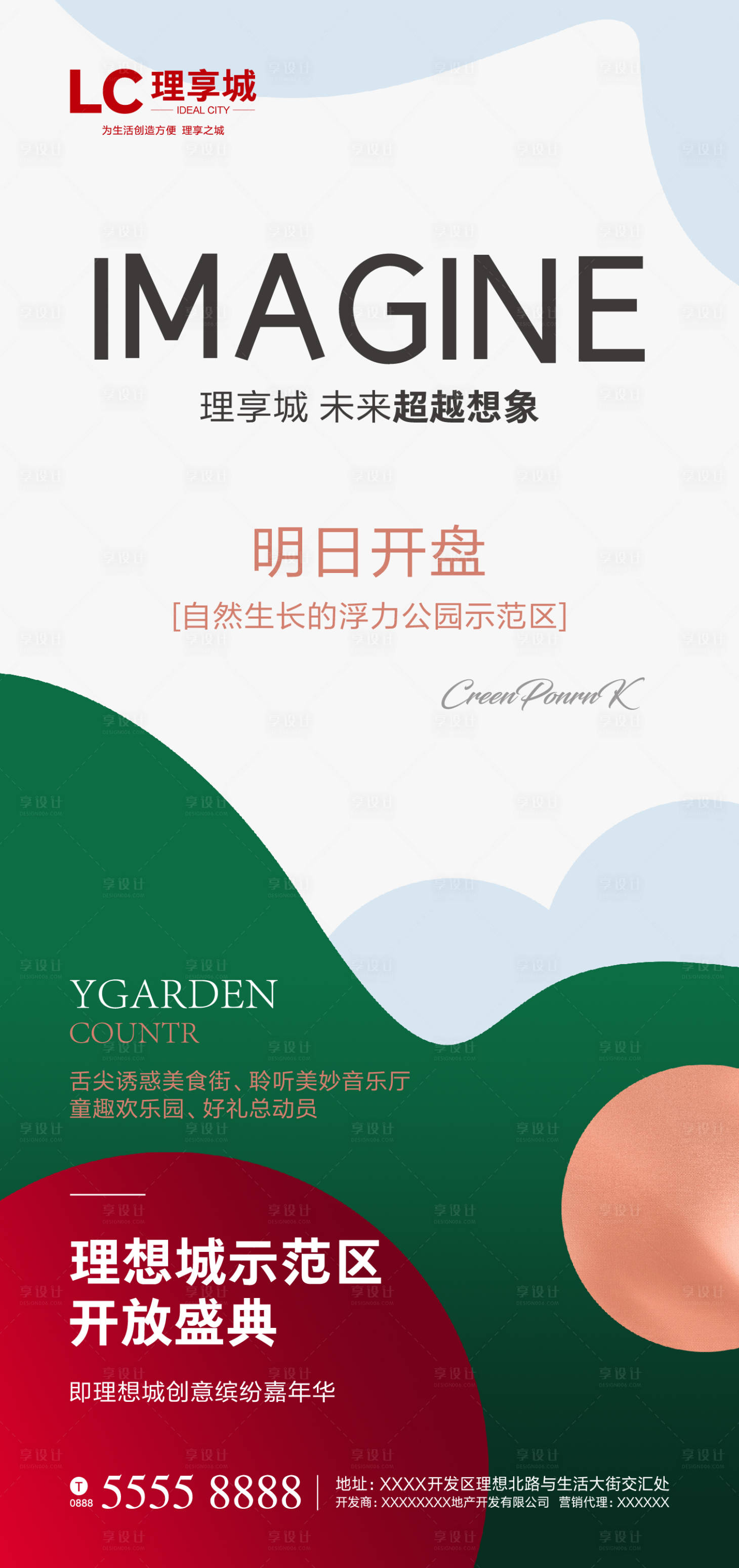 源文件下载【享设计】搜索编号：46600000784012511【房地产示范区开放海报】