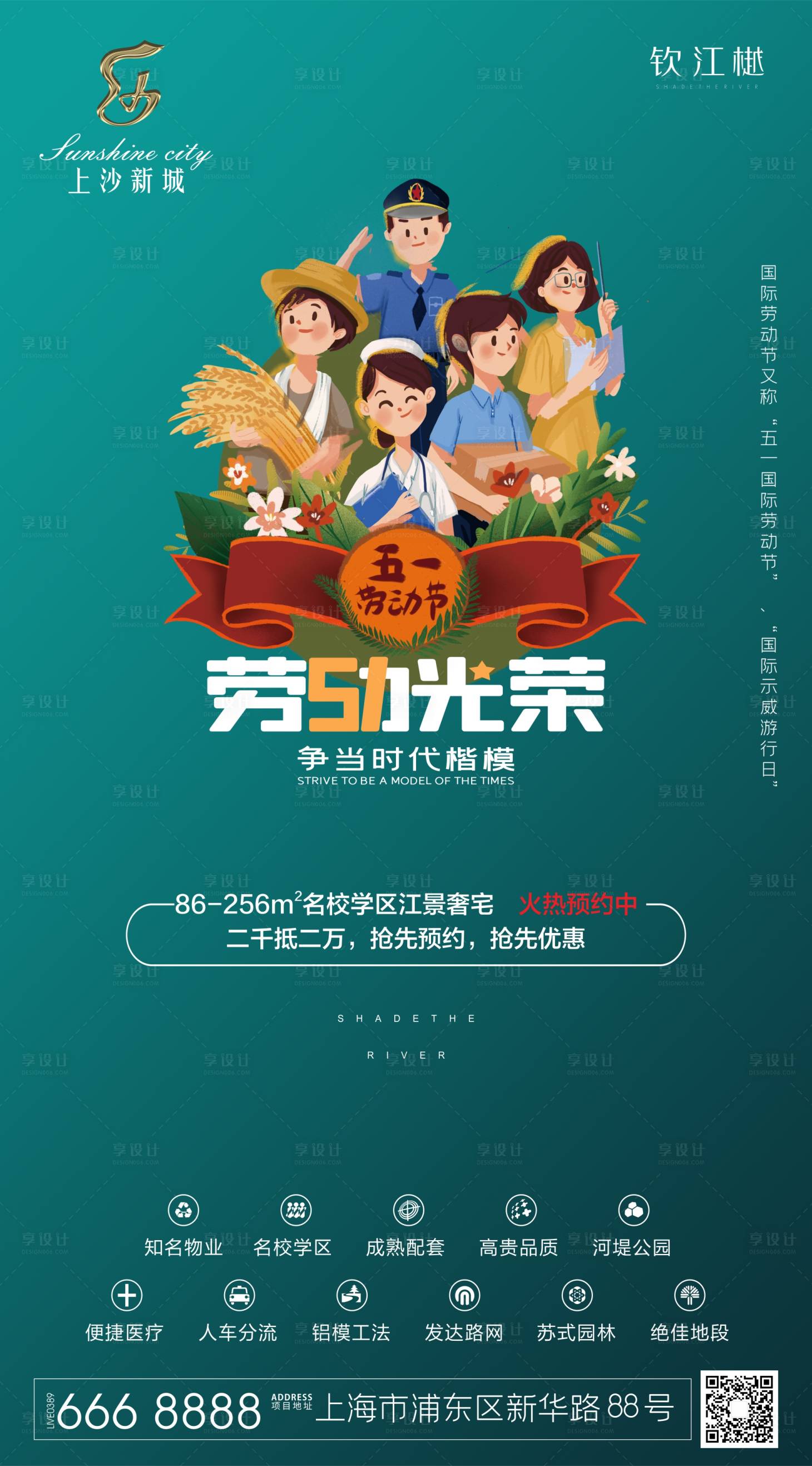 源文件下载【享设计】搜索编号：65200000801821108【51劳动节致敬海报】