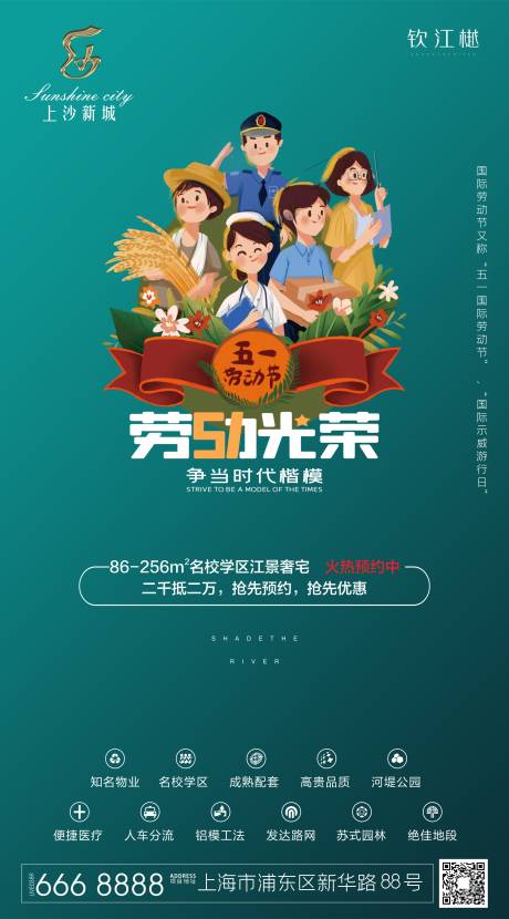 51劳动节致敬海报-源文件【享设计】