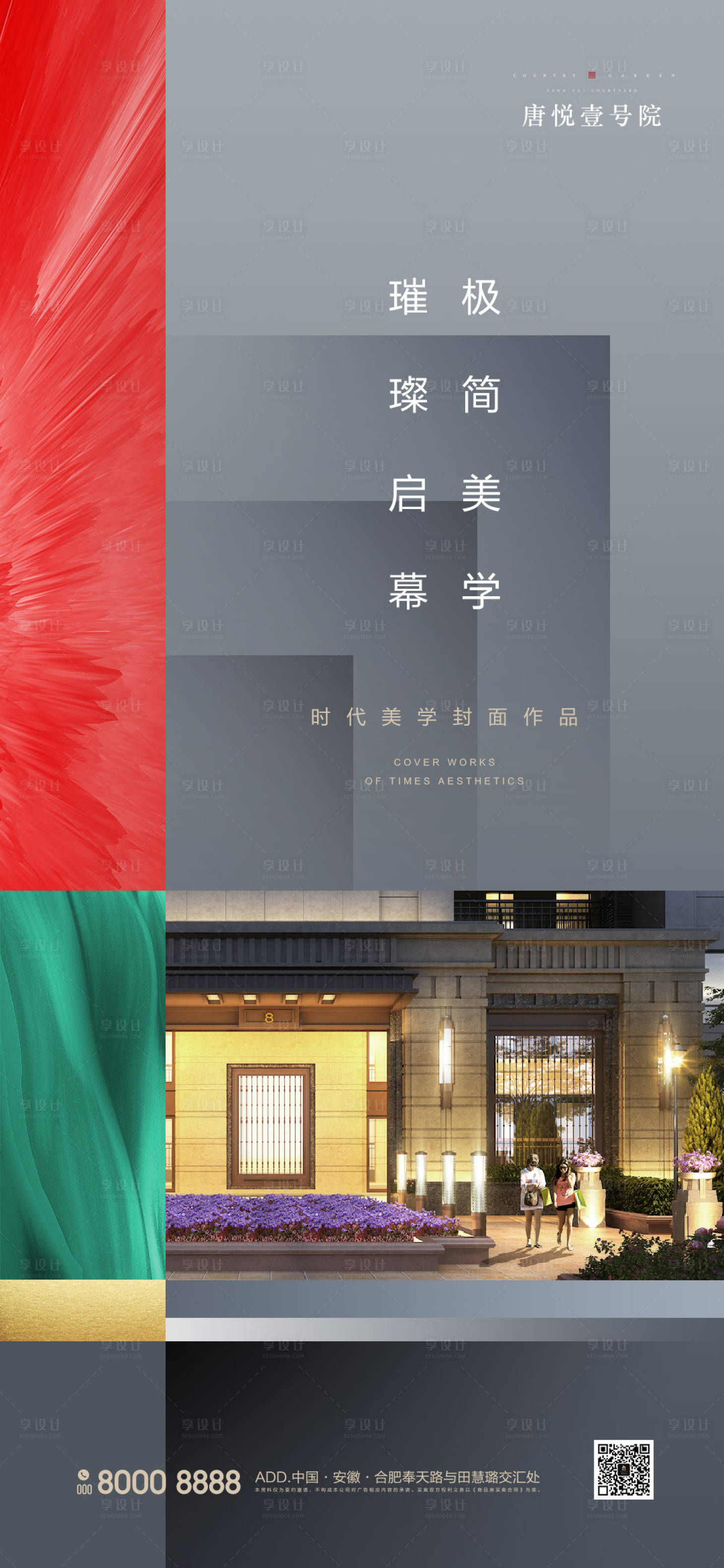 源文件下载【享设计】搜索编号：16110000717399964【地产调性高级灰品质稿】