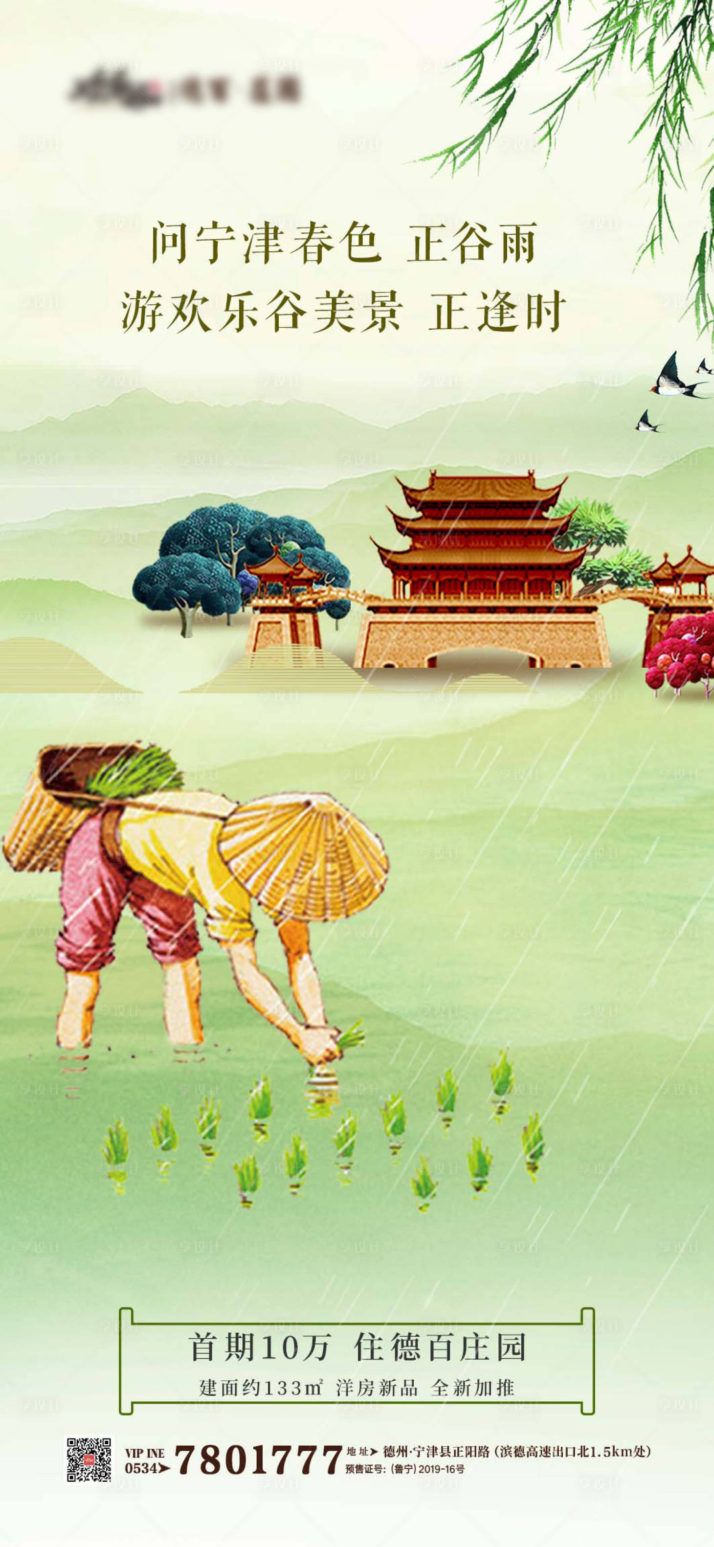 源文件下载【享设计】搜索编号：33060000744237937【地产谷雨节气海报】