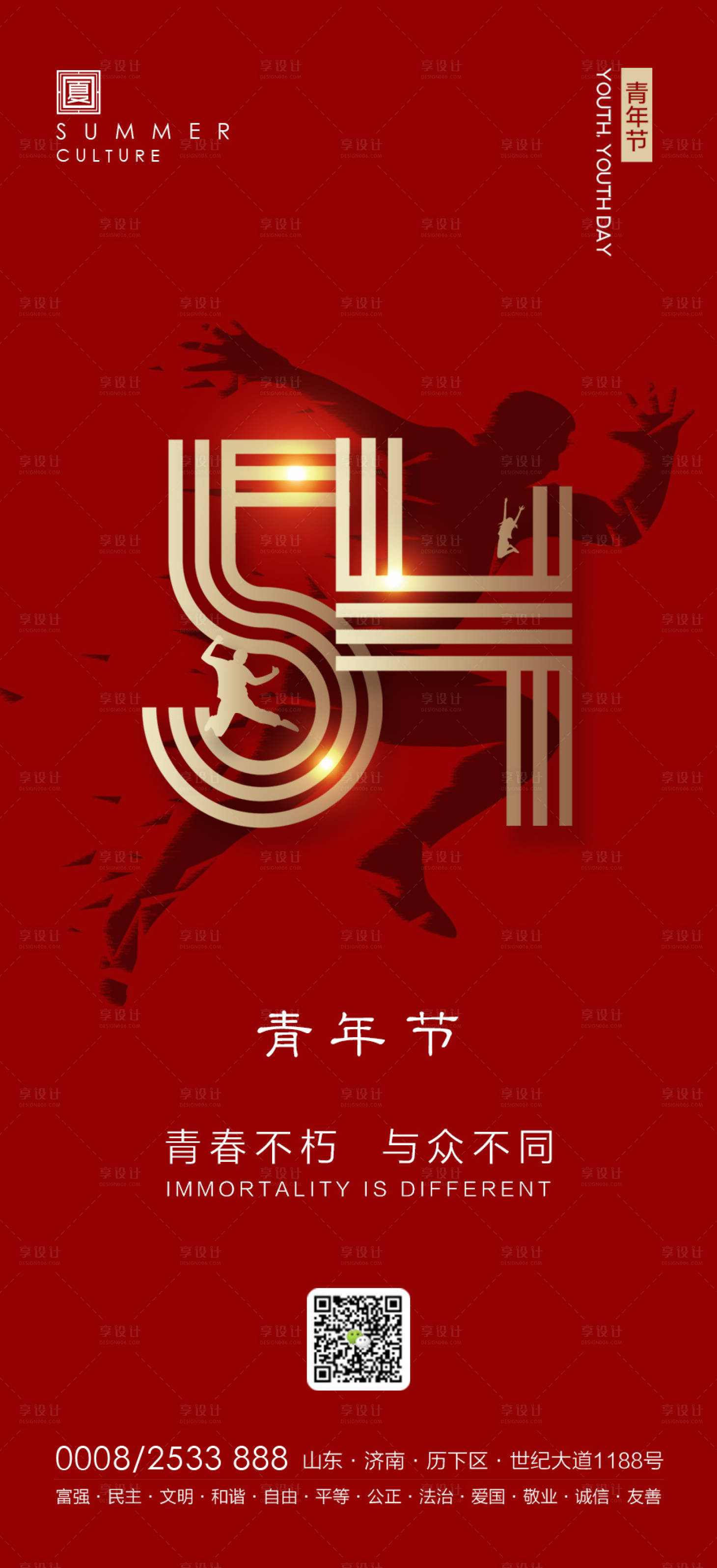 源文件下載【五四青年節海報】編號：70120000775385439