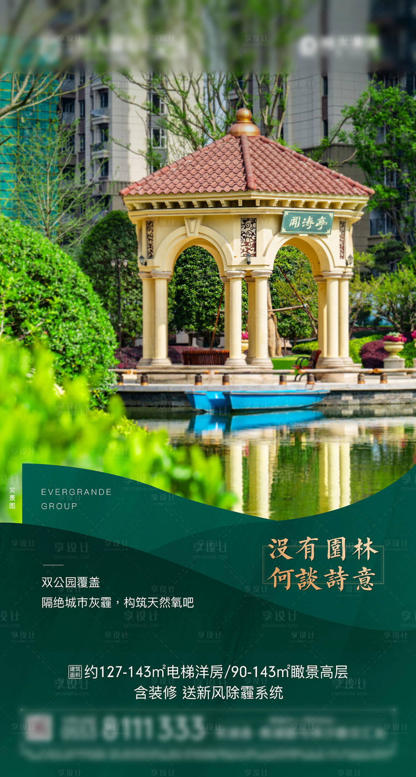 源文件下载【享设计】搜索编号：96360000708338196【地产园林价值点海报】