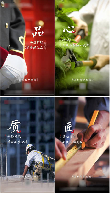 源文件下载【地产价值点匠心系列海报】编号：46150000716452234