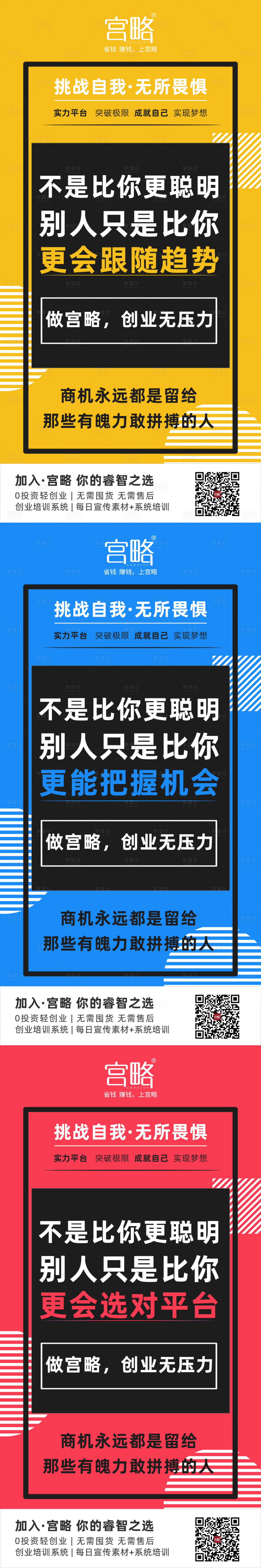 源文件下载【享设计】搜索编号：56970000673613285【平台创业招商系列海报】