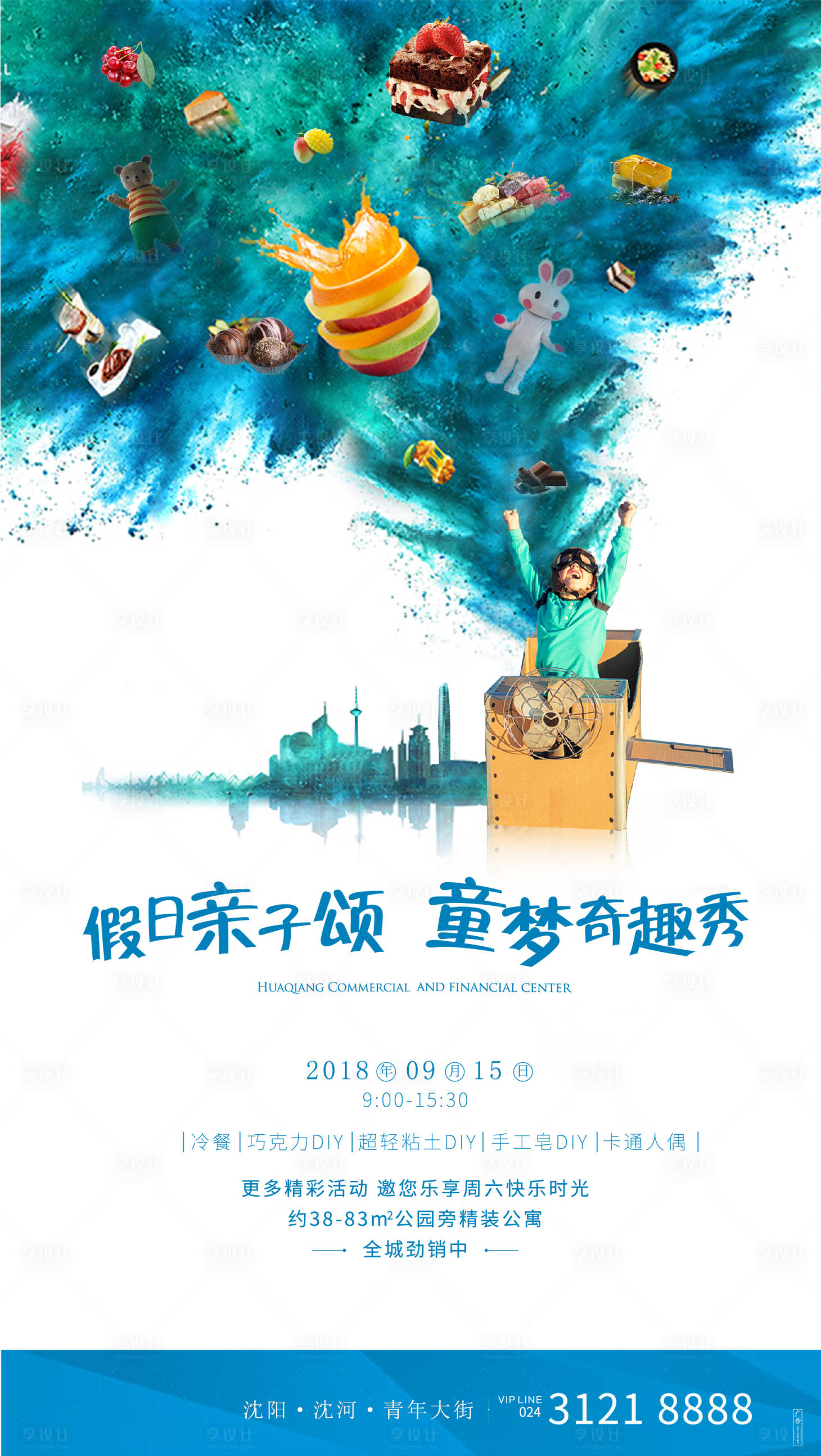 源文件下载【享设计】搜索编号：12390000761415445【地产周末亲子DIY活动海报】