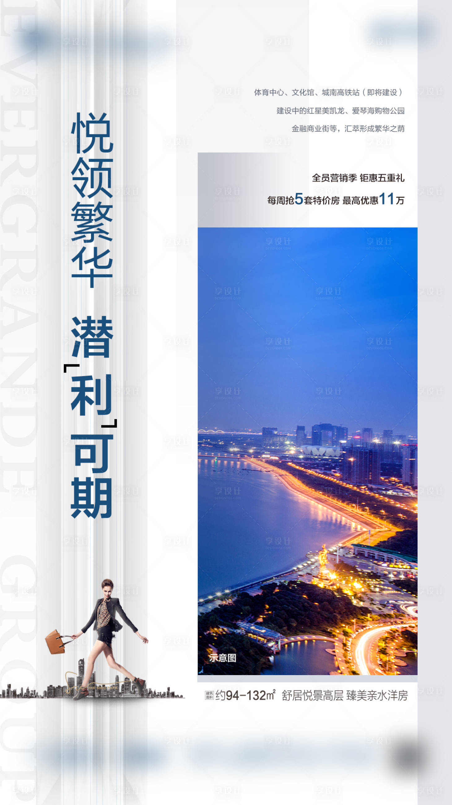 源文件下載【享設計】搜索編號：55650000655281812【地產簡約海報】