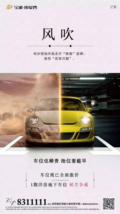 源文件下載【享設(shè)計(jì)】搜索編號(hào)：36520000647688996【房地產(chǎn)汽車(chē)車(chē)位對(duì)比移動(dòng)端海報(bào)】