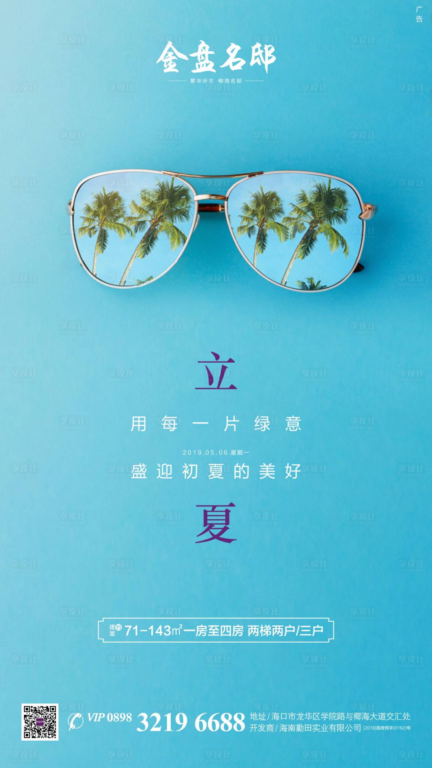 源文件下載【立夏節(jié)氣移動端海報】編號：41870000781983973