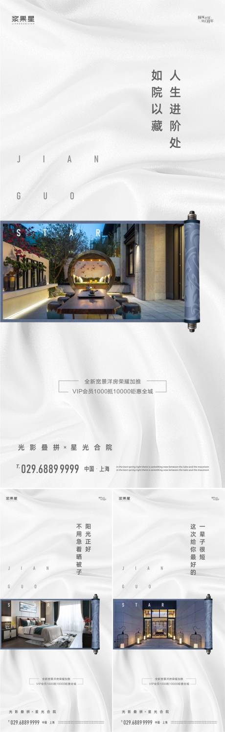 源文件下載【地產價值點系列海報】編號：37670000742276484
