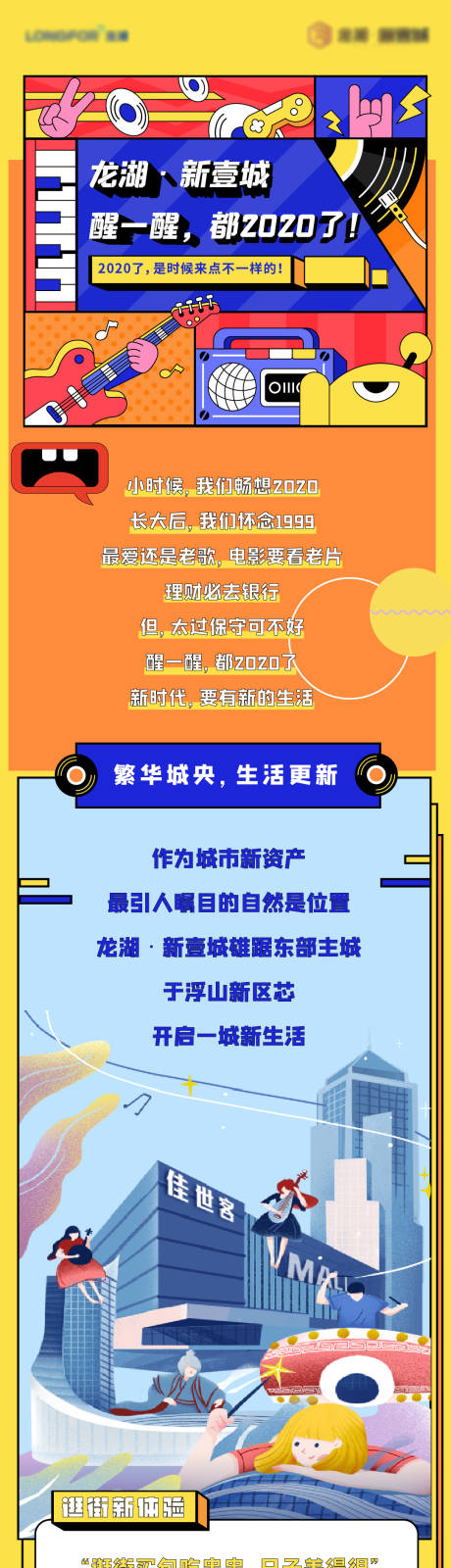 源文件下载【插画风地产价值点微信长图】编号：85470000761185734