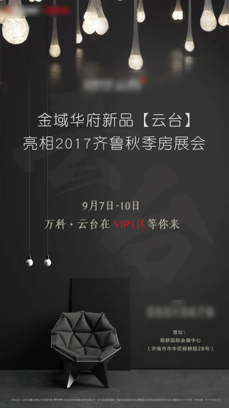 源文件下载【房地产品质黑色家具展会海报】编号：87000000796541972