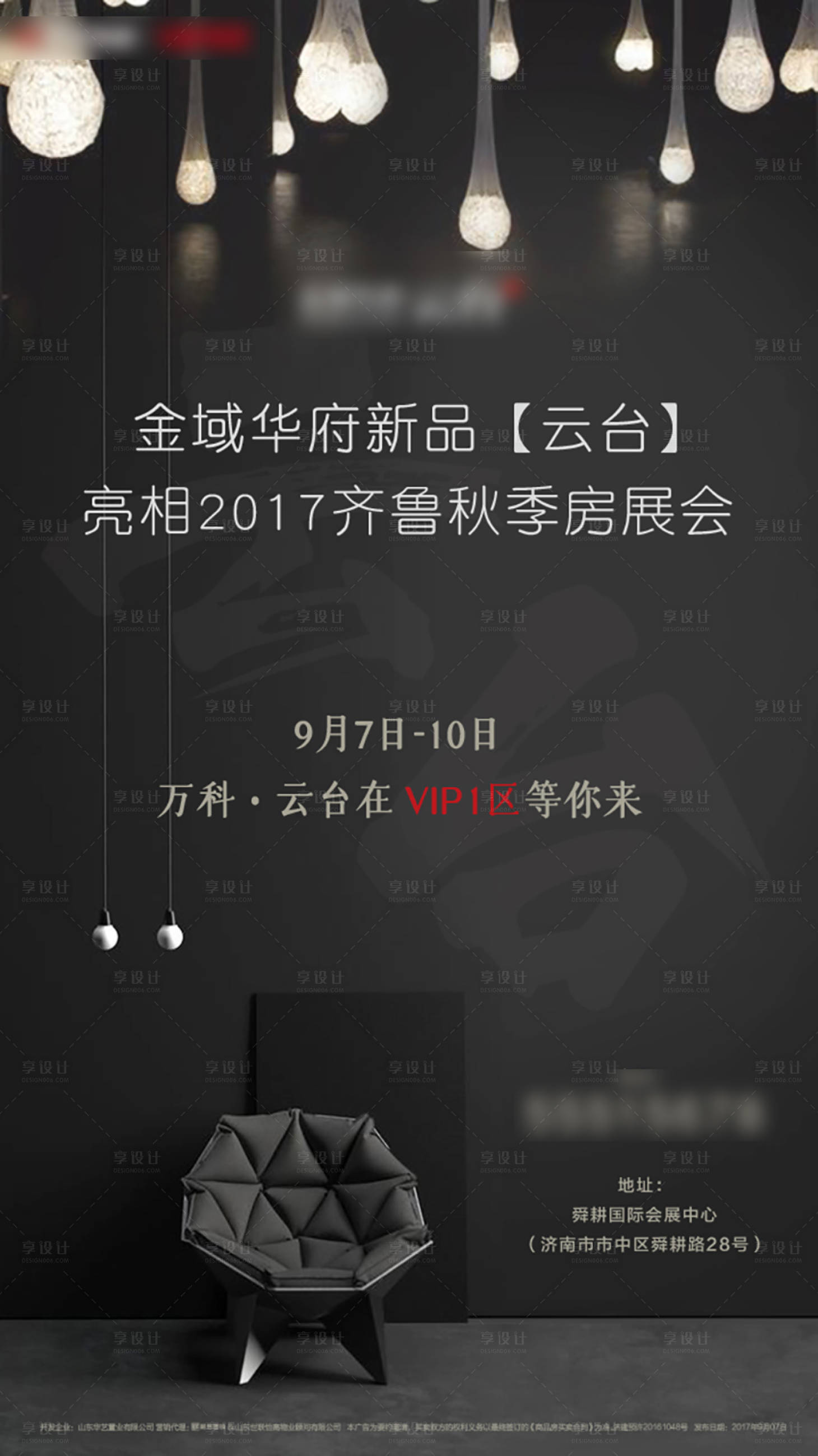 源文件下載【房地產品質黑色家具展會海報】編號：87000000796541972