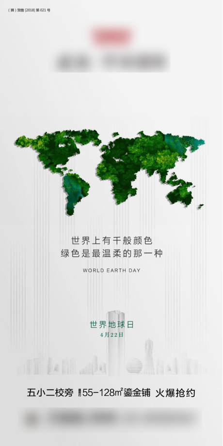创意世界地球日海报-源文件【享设计】