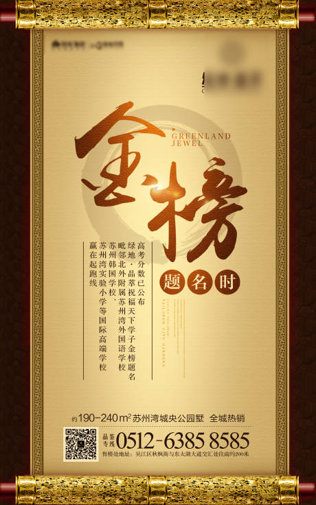 源文件下载【地产高考金榜题名海报】编号：33360000629815895