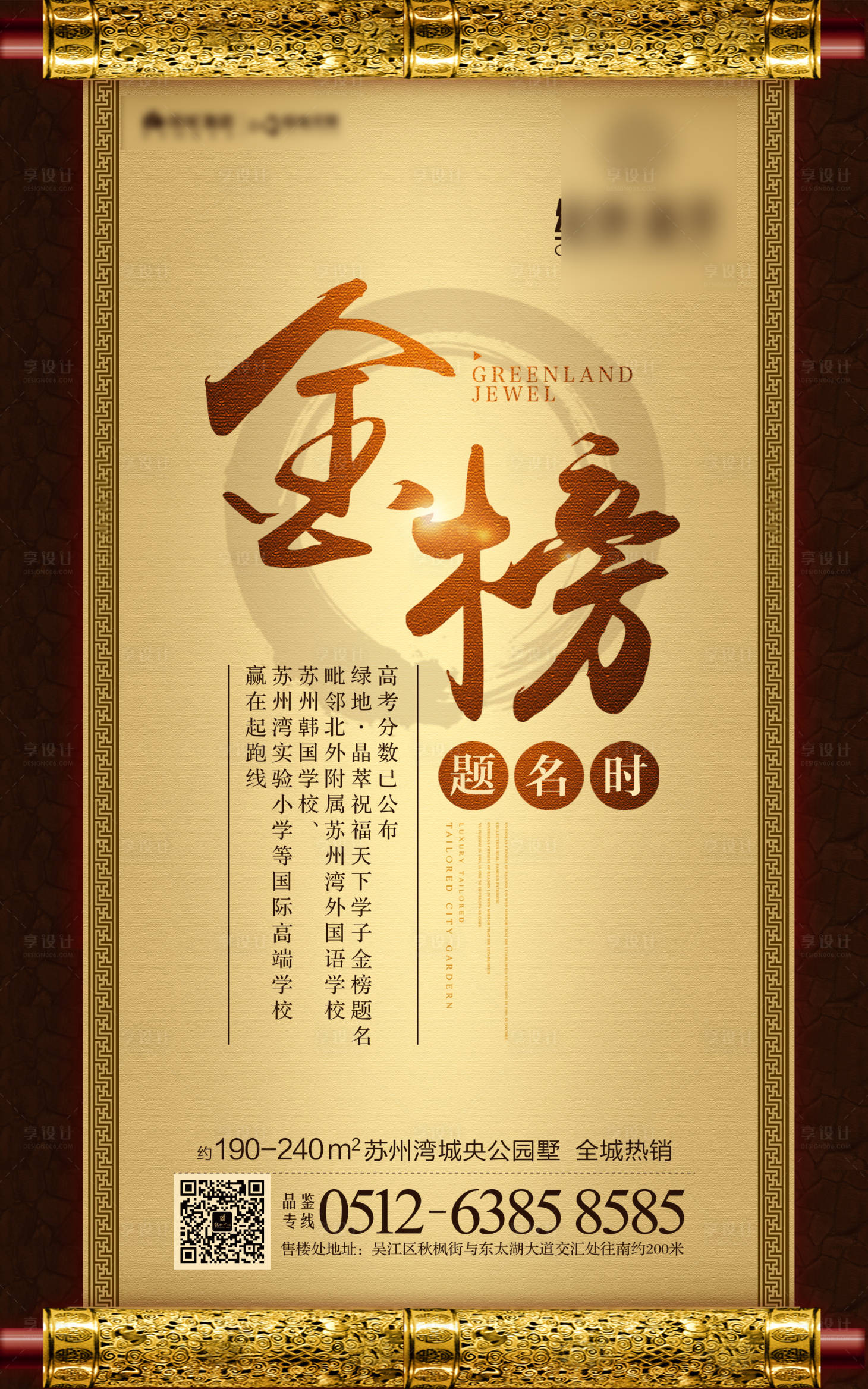 源文件下载【地产高考金榜题名海报】编号：33360000629815895