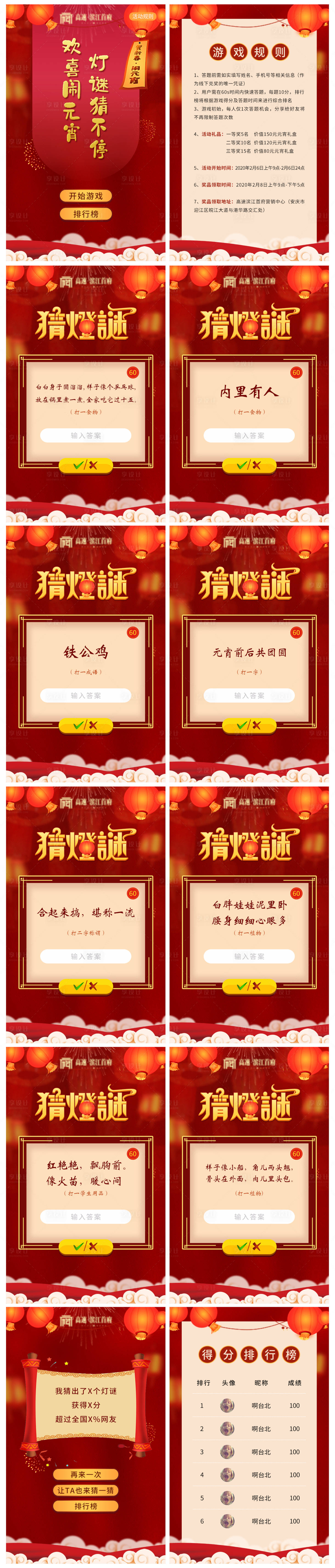 源文件下載【享設(shè)計】搜索編號：79950000677639975【元宵節(jié)猜燈謎游戲H5】