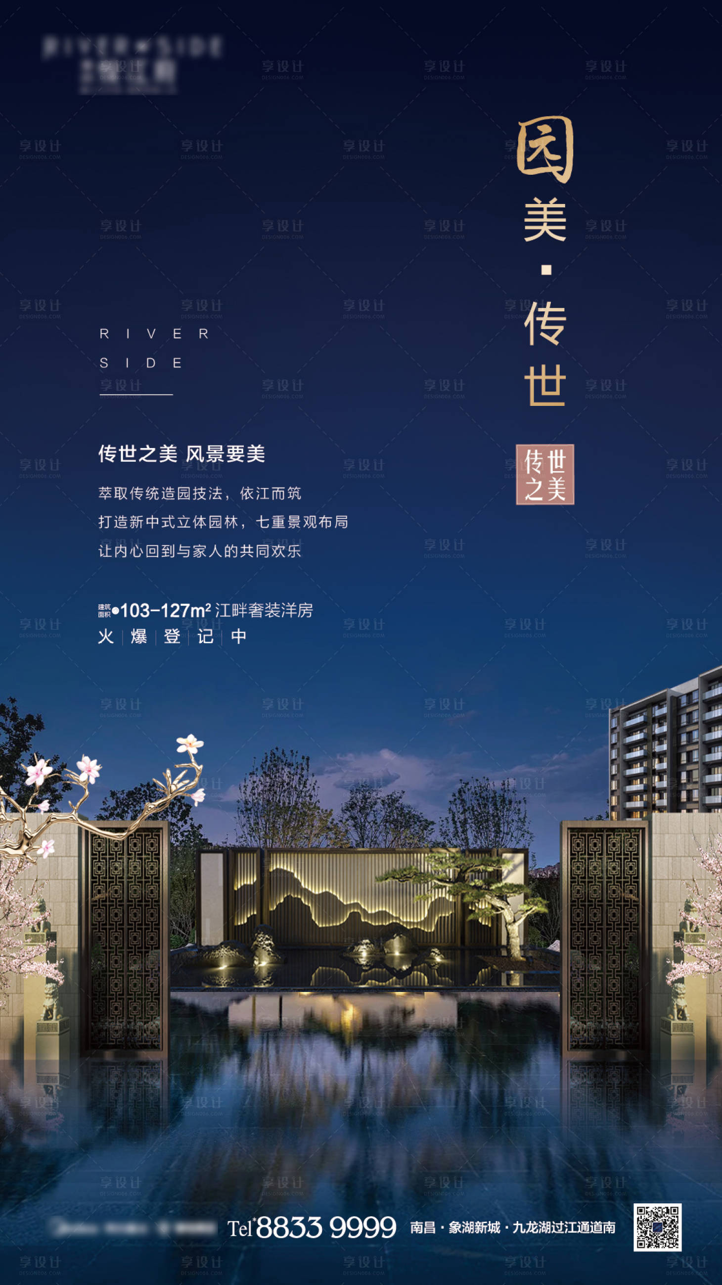 源文件下载【新中式园林价值点单图】编号：86190000666753353