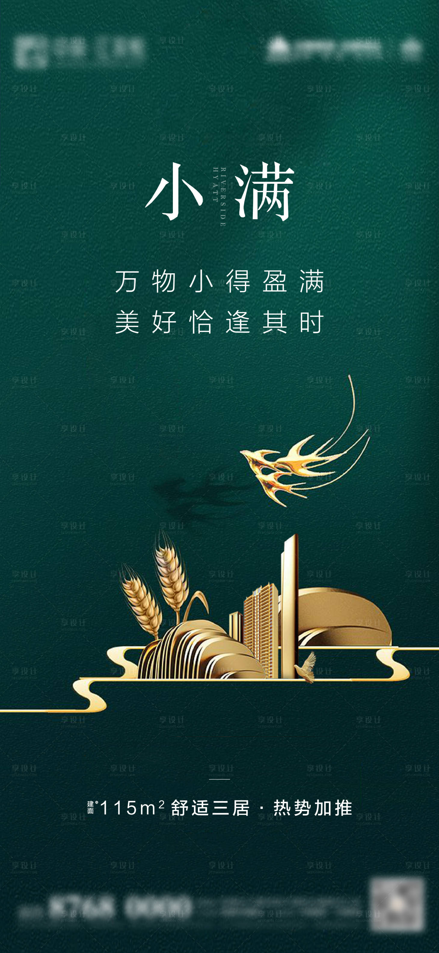 源文件下载【享设计】搜索编号：61760000774231192【地产二十四节气小满海报】