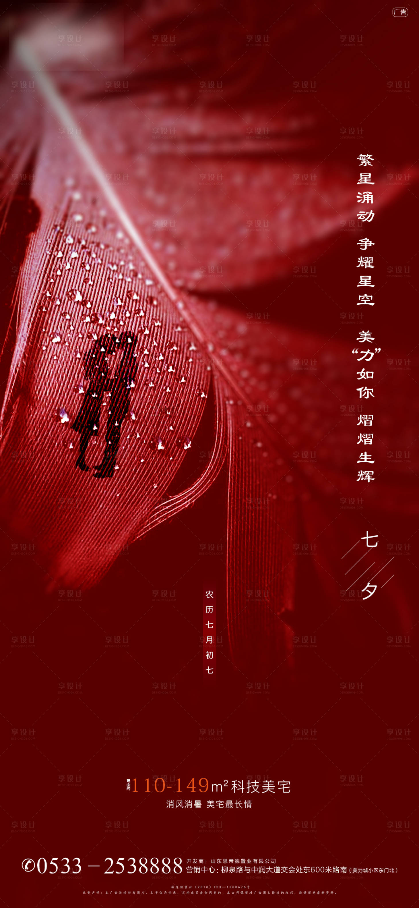 源文件下载【享设计】搜索编号：79830000811405461【地产七夕情人节海报】