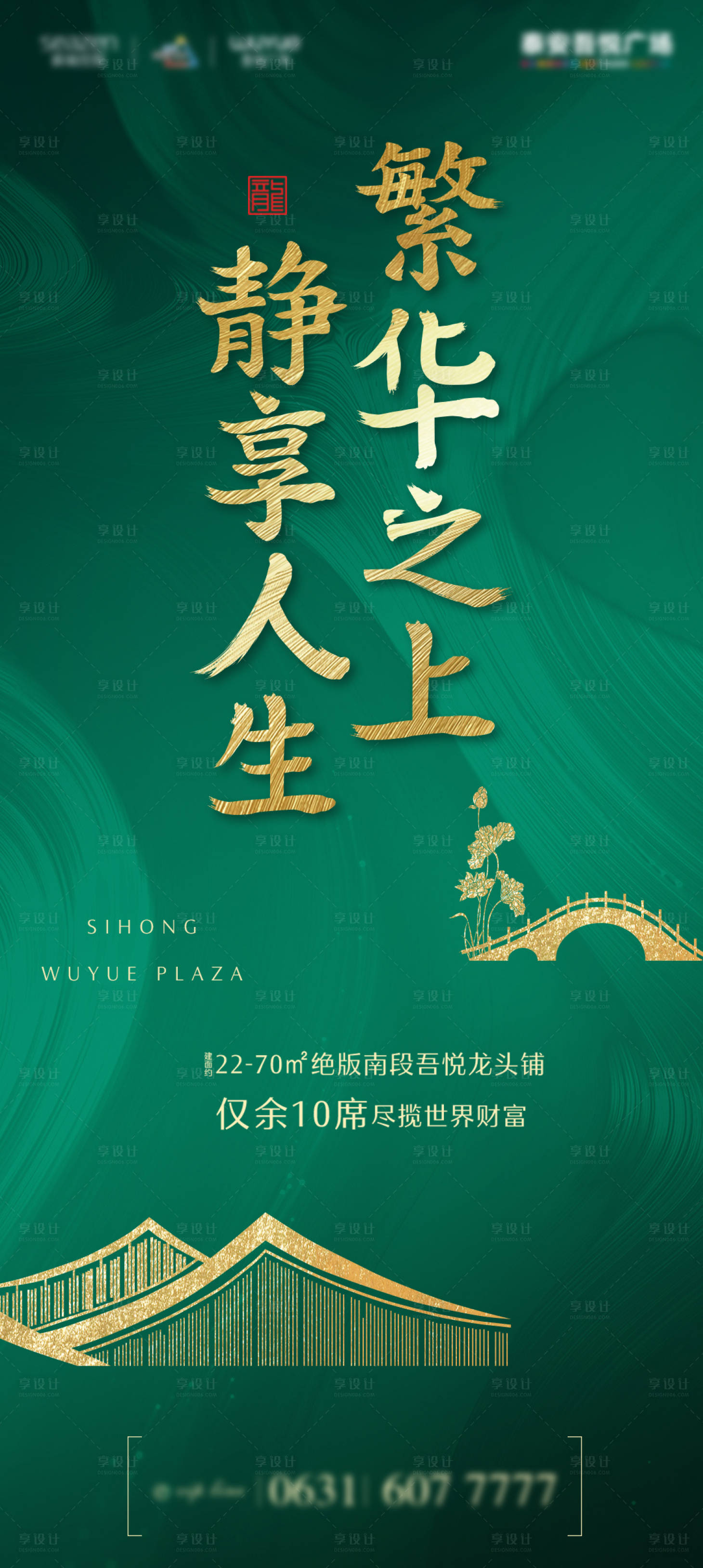 源文件下载【享设计】搜索编号：96520000691121647【地产绿金海报】