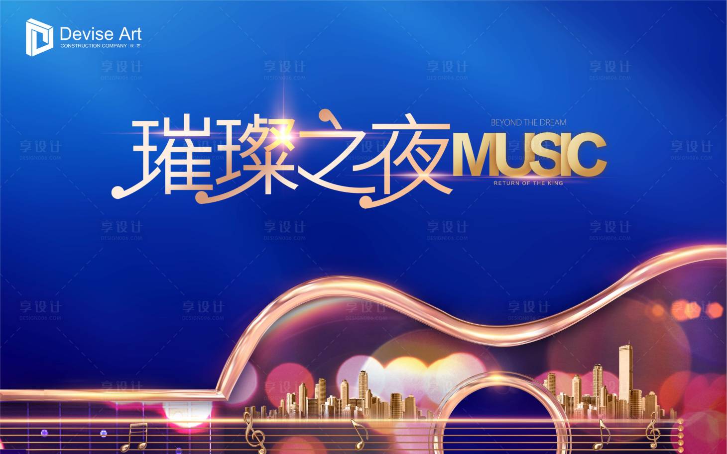 源文件下载【房地产音乐会音乐节活动背景板】编号：26790000766582072