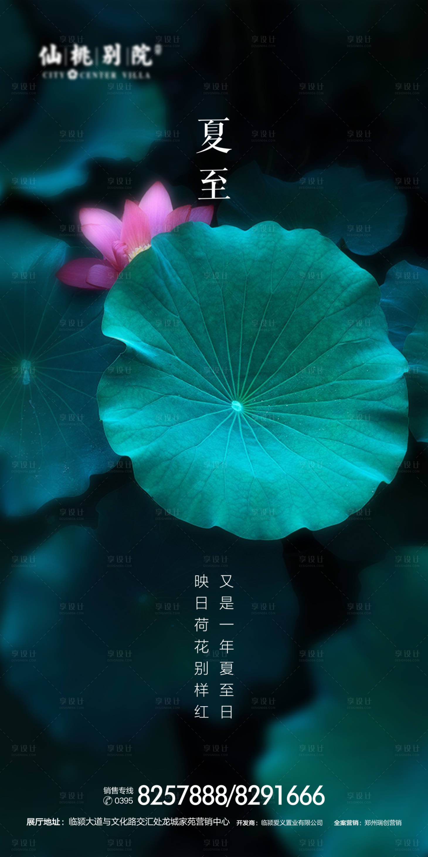 源文件下载【享设计】搜索编号：76330000659568300【节气夏至地产移动端海报】