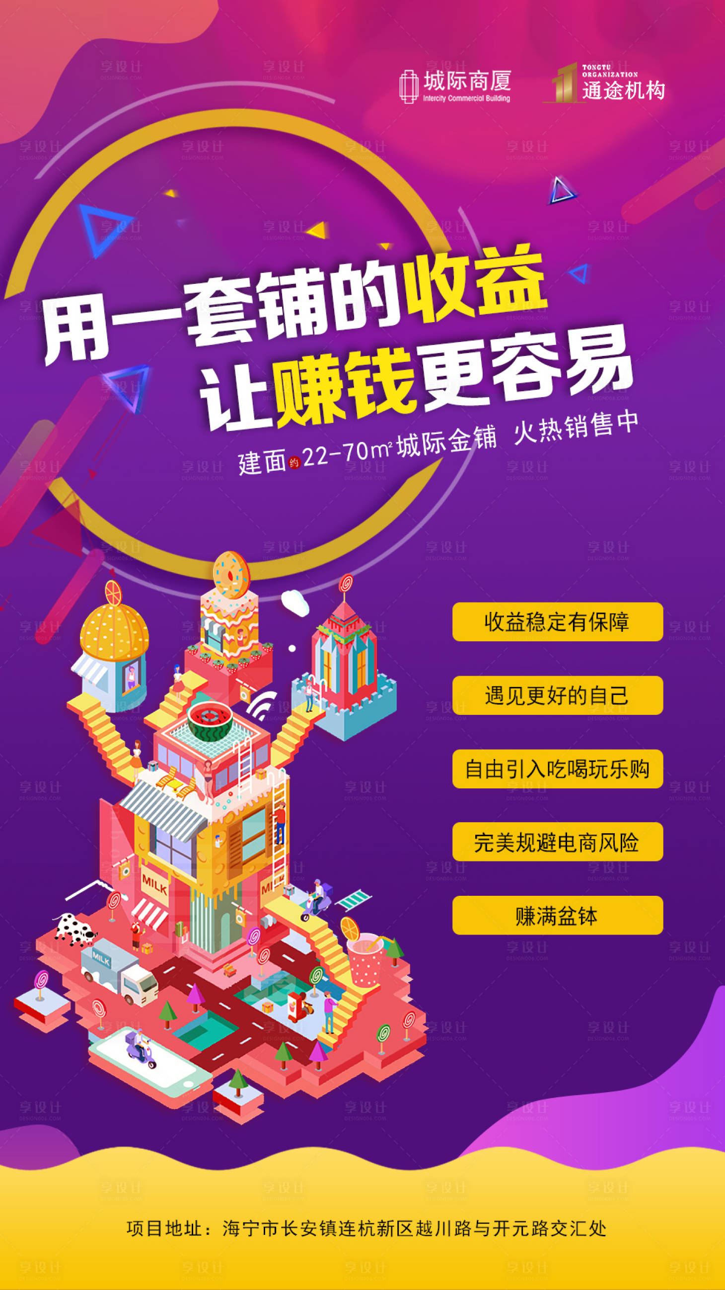 源文件下載【旺鋪招商移動端海報】編號：68750000661101485