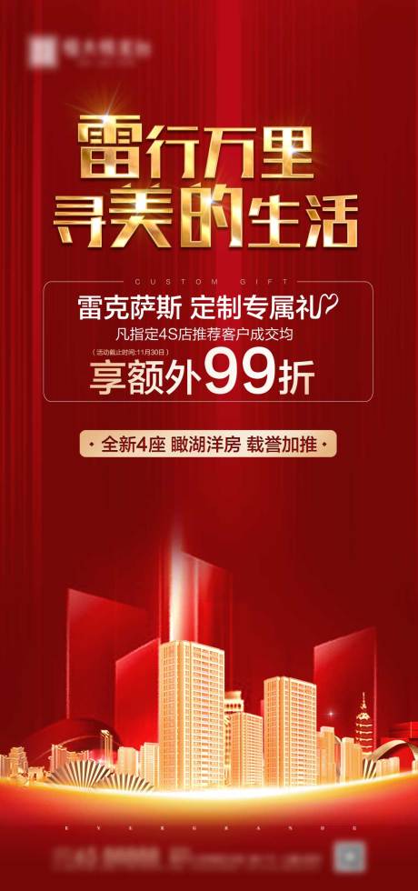 源文件下载【房地产红金大气移动端海报】编号：20200428151442171