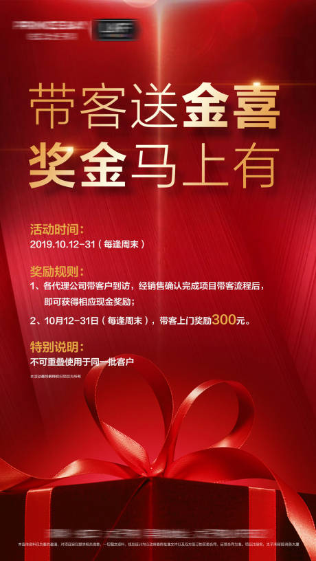 源文件下载【老带新海报】编号：78350000765282783