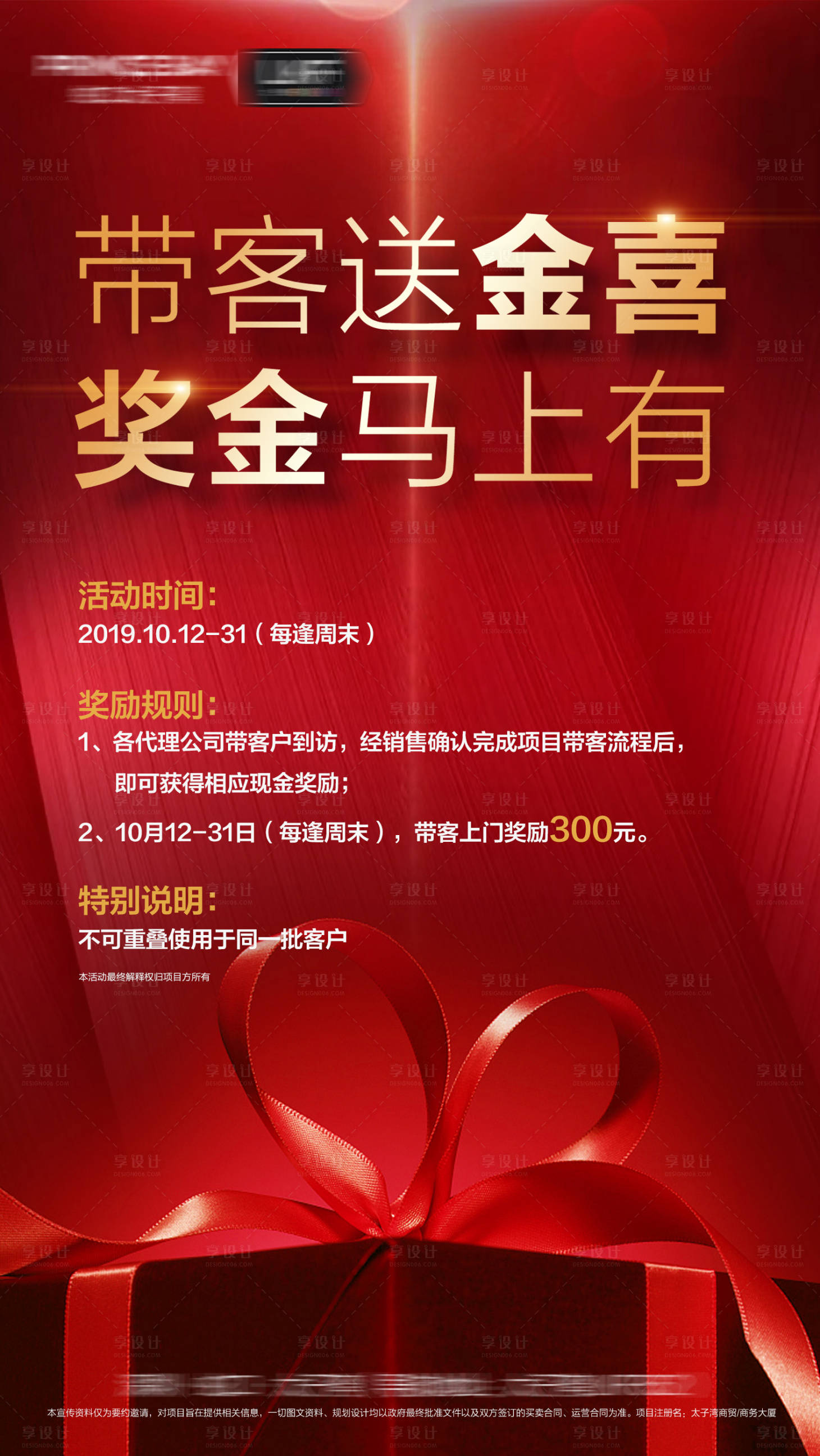 源文件下载【老带新海报】编号：78350000765282783