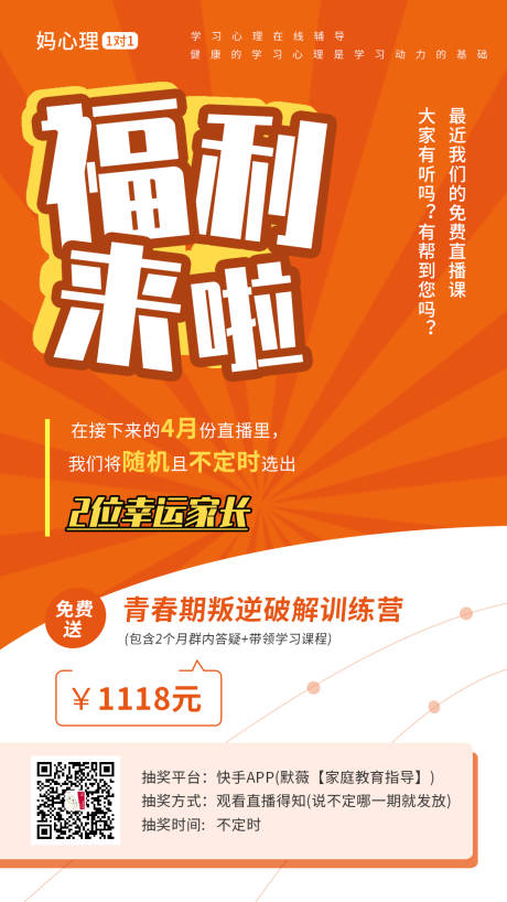 源文件下载【活泼促销感福利来啦移动端海报】编号：68990000720935066